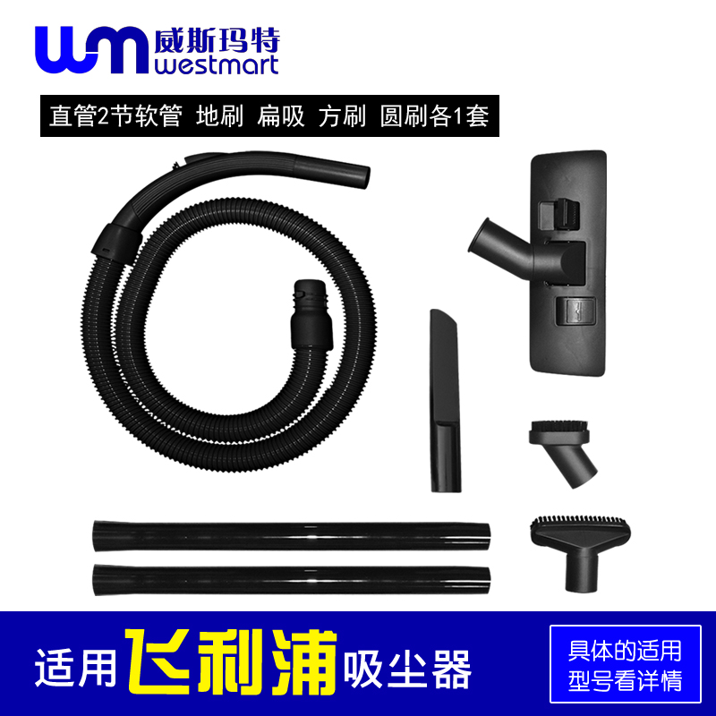 飞利浦吸尘器配件FC843软管吸头