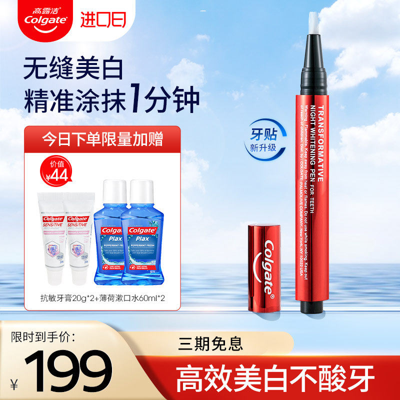 高露洁夜间牙齿美白精华牙齿亮白神器液体涂抹式牙贴去黄美白牙贴