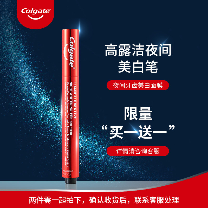 高露洁美白牙贴牙齿美白笔 美牙贴美白神器去黄精华美牙仪洁白笔