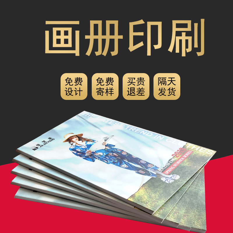 精装企业画册印刷高档宣传册印制公司手册定制广告图册制作免费设计彩页宣传单打印海报说明书杂志三折页书籍