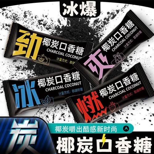 【热卖】爆款椰碳口香糖维C清新口气随身携带木糖醇薄荷独立包装