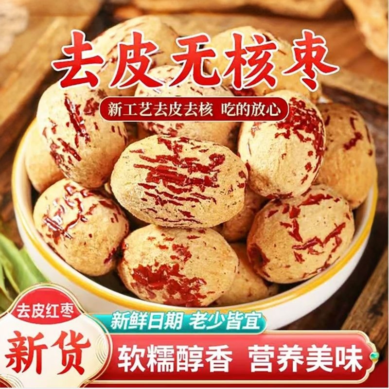 新疆红枣去皮无核新品灰枣网红煲汤即食去核免洗零食煮粥软糯香甜,零食/坚果/特产,枣类制品,淘宝优惠券,粉丝福利购,淘宝优惠卷