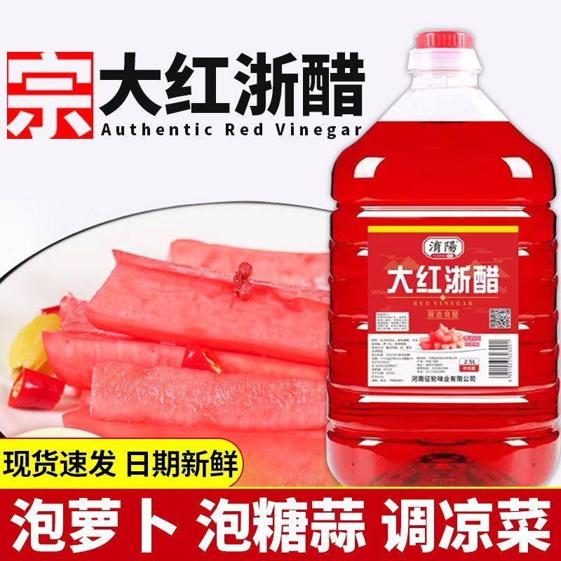 淯阳大红浙醋小桶大桶装红醋泡萝卜水饺蟹虾泡菜专用烤鸭上色红醋,粮油调味/速食/干货/烘焙,醋/醋制品/果醋,淘宝优惠券,粉丝福利购,淘宝优惠卷