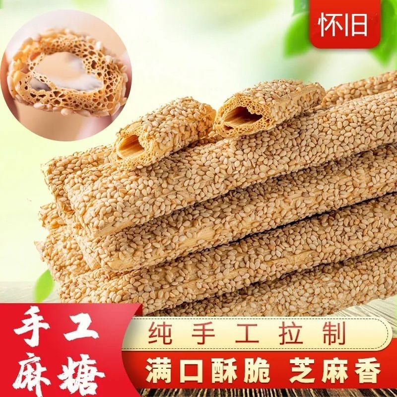 麦芽糖芝麻酥糖老式手工芝麻糖空心糖圣诞节糖果大全灶糖怀旧零食