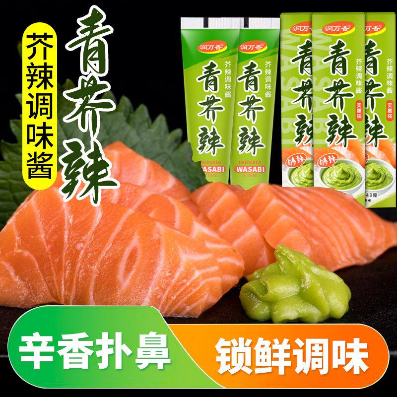 芥末酱芥末膏青芥辣日本料理芥辣寿司海鲜刺身三文鱼辣根酱油