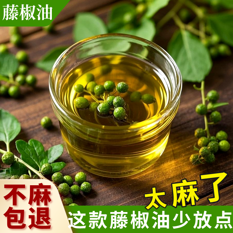 400ml超大瓶藤椒油青麻椒油花椒油油凉拌菜米线麻辣烫多用油