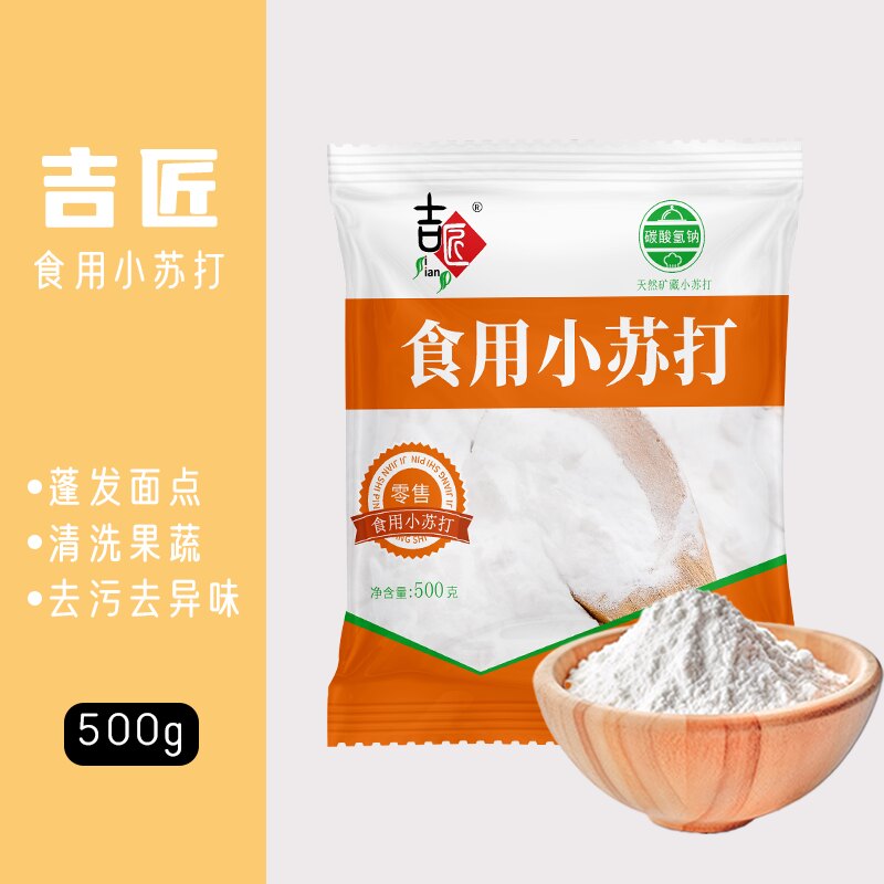 吉匠食用小苏打正品小苏打粉食用清洁去垢小叔打食用小苏达粉家用