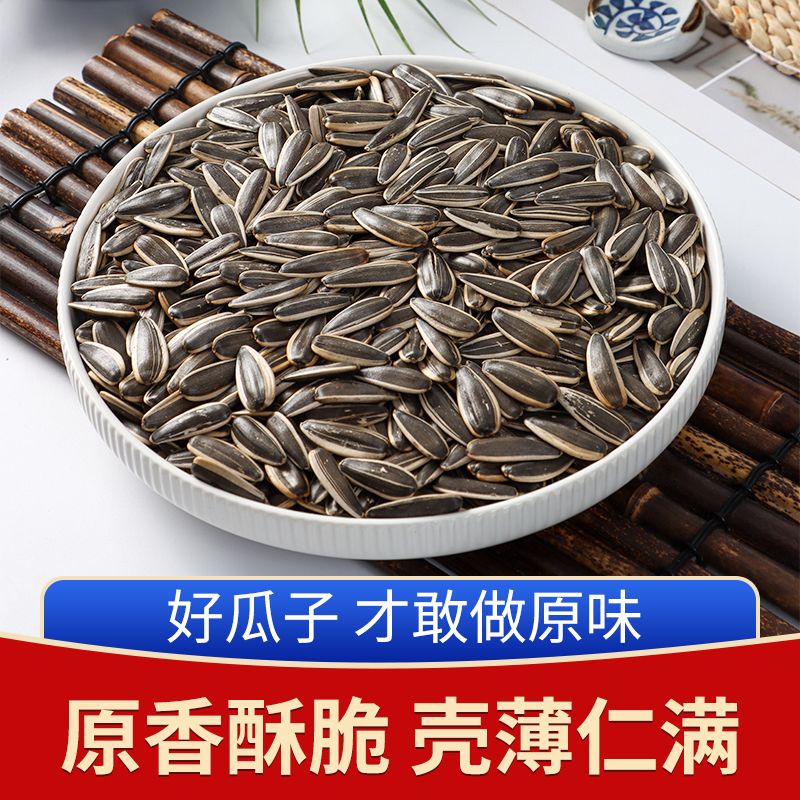 生瓜子葵花籽新鲜生瓜子新货原味葵花子大颗粒零食薄皮生葵花籽