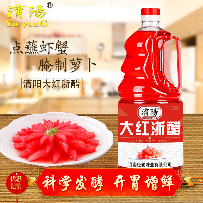 大红浙醋红醋泡萝卜大闸蟹虾醋家用泡菜专用红醋汁餐厅馆商用餐装