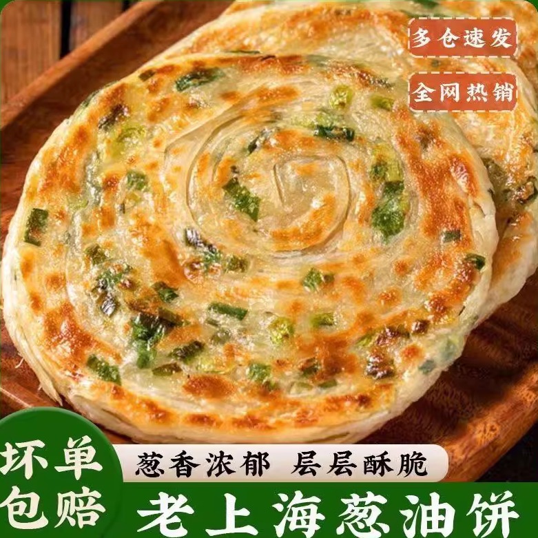 葱香煎饼葱花千层饼早餐速食饼冷冻半成品正宗上海风味葱油饼正宗