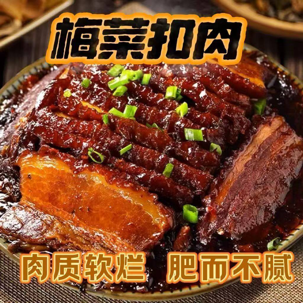 【厂家直销】正宗梅菜扣肉五花肉梅干菜加热即食半成品菜碗装熟食