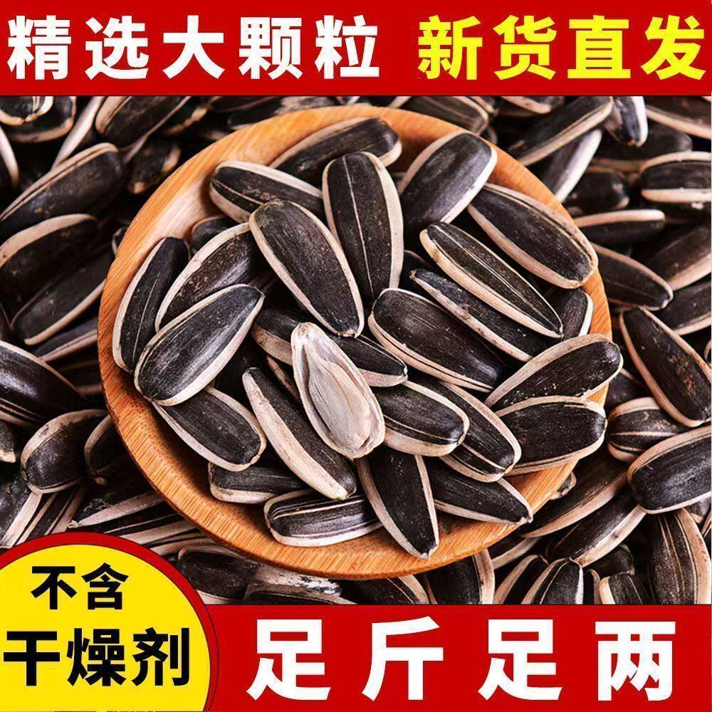 【特价】新货生瓜子批发原味五香向日葵花籽特大粒瓜子批发大袋