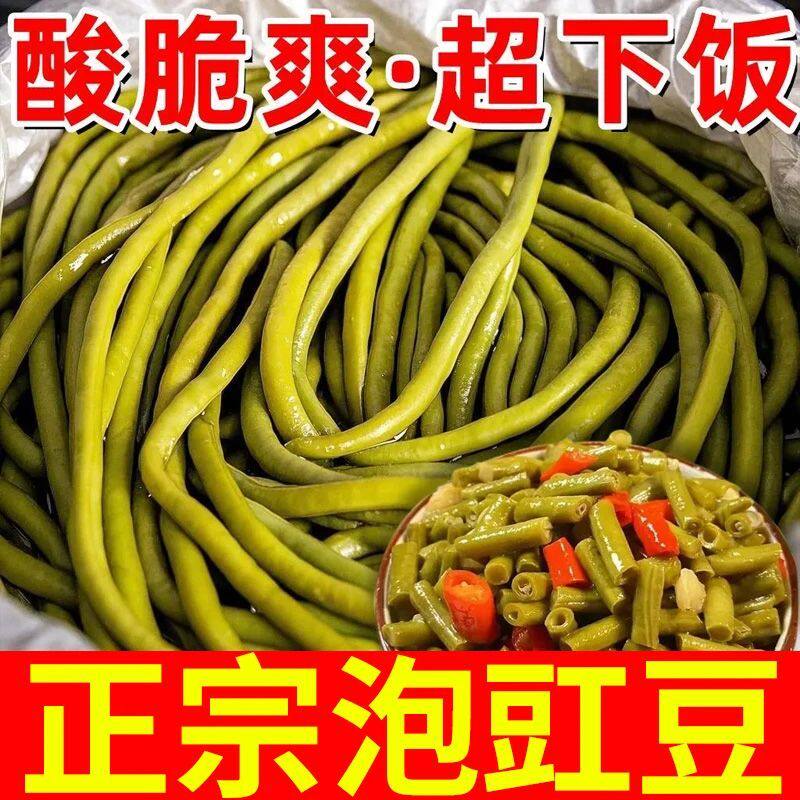 整条脆长酸豆角老坛发酵酸豇豆家用炒菜米粉配菜袋装腌豆角
