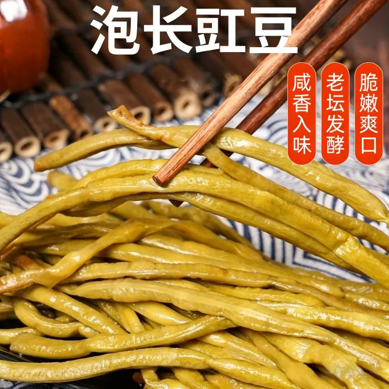 新鲜长豆角腌制长条酸豆角嘎嘣脆农家咸菜螺蛳粉配料商用酸豇豆