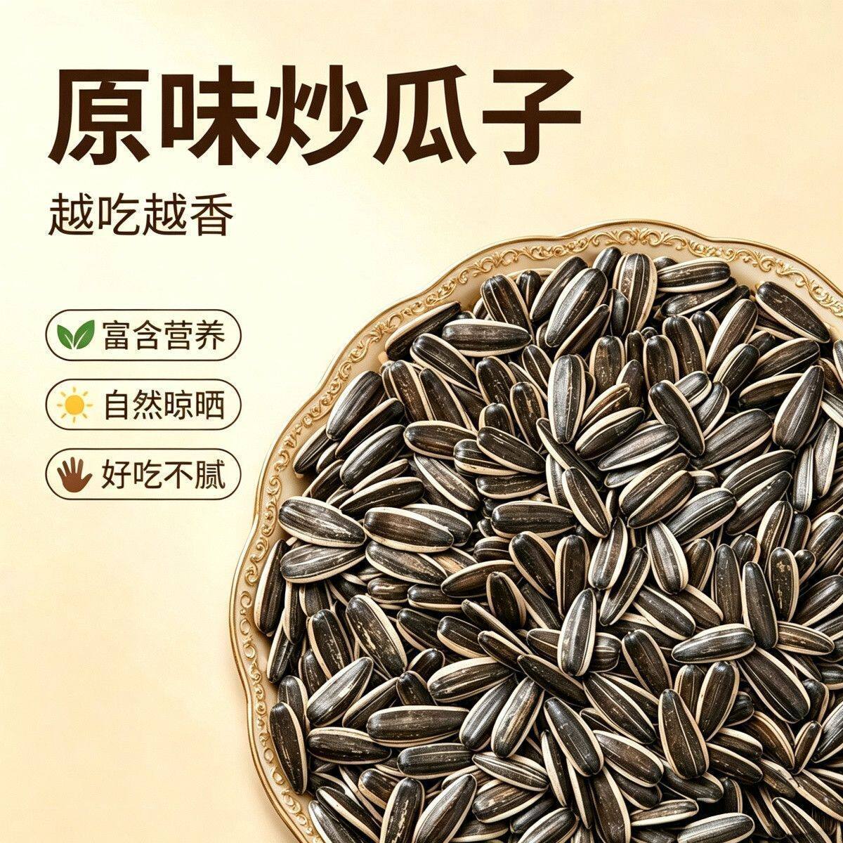 葵花子新鲜新货瓜子内蒙古葵花籽批发炒熟颗粒散装炒货零食新货