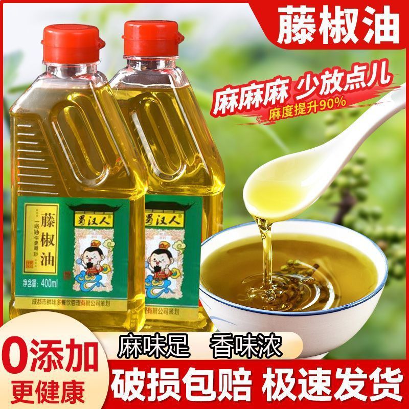 【特麻型】藤椒油青麻椒油花椒酱凉拌菜调料特麻四川特产冒菜米线