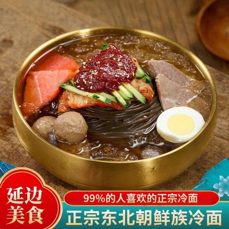 东北朝鲜族冷面批发330g/袋 荞麦大冷面特产甜酸口味真空带调料包