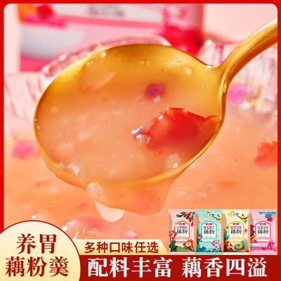 藕粉小包装玫瑰水果桂花坚果红枣枸杞冲调藕粉羹养胃早餐代餐饮品