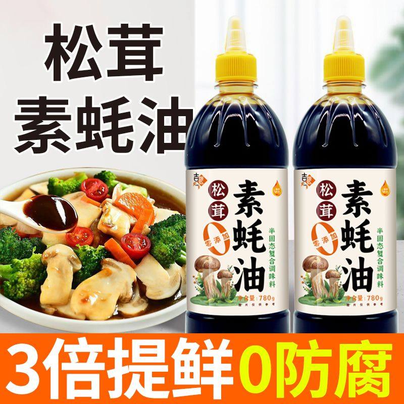 吉匠鲜美松茸素蚝油菌菇无添加家用炒菜凉拌烧烤纯素耗油挤挤瓶