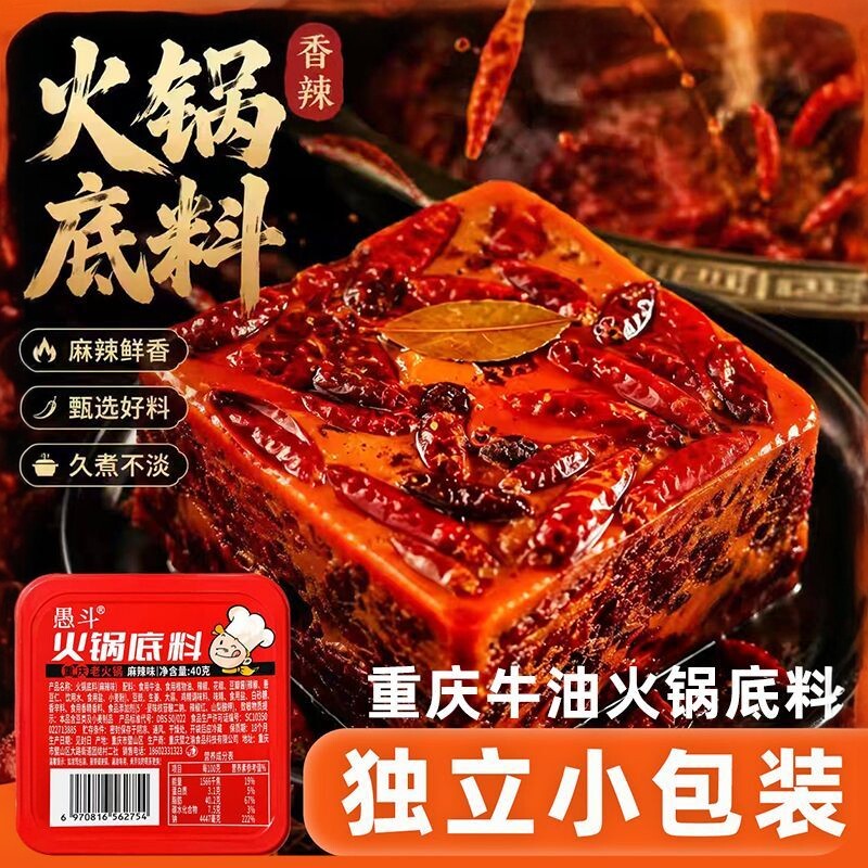 【混合装】多口味重庆火锅底料一人份独立小包装小块四川麻辣烫料