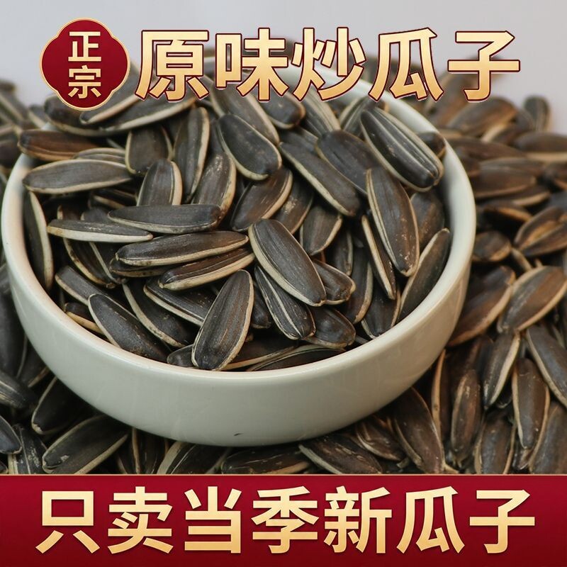 当季新货生瓜子熟葵瓜子新鲜当季新货生熟瓜子颗粒生瓜子大袋批发