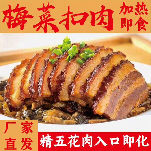正宗梅菜扣肉碗装加热即食半成品新鲜速食一整箱大份商用预制菜