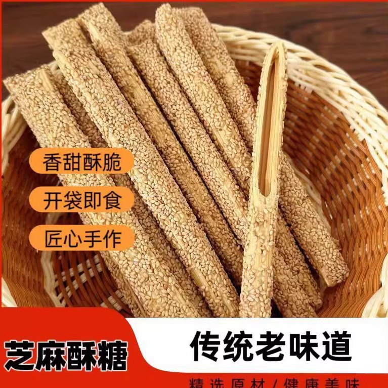 芝麻糖老式原味正宗空心怀旧纯手工制作麦芽糖麻糖传统原味芝麻糖