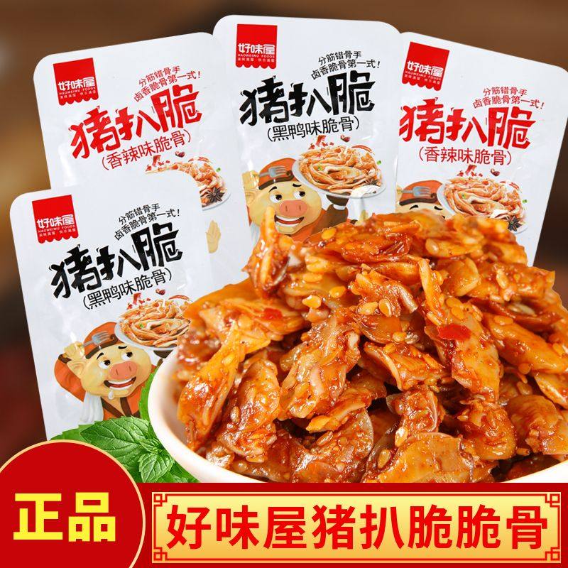 好味屋猪扒脆香辣猪脆骨下酒菜批发肉类熟即食麻辣小零食休闲小吃