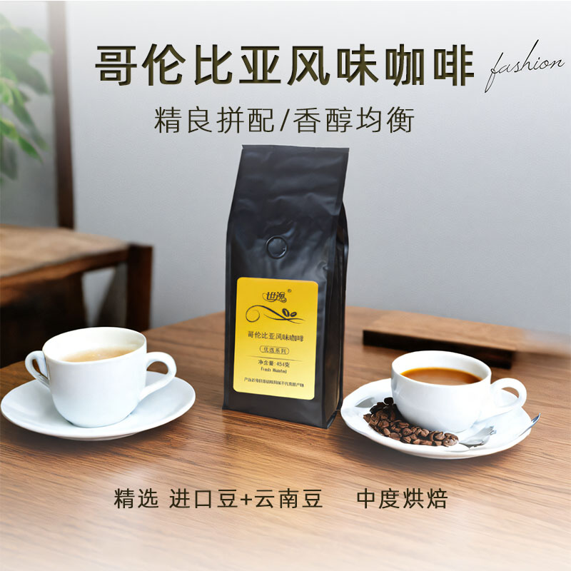 哥伦比亚拼配咖啡豆中烘酸苦均衡