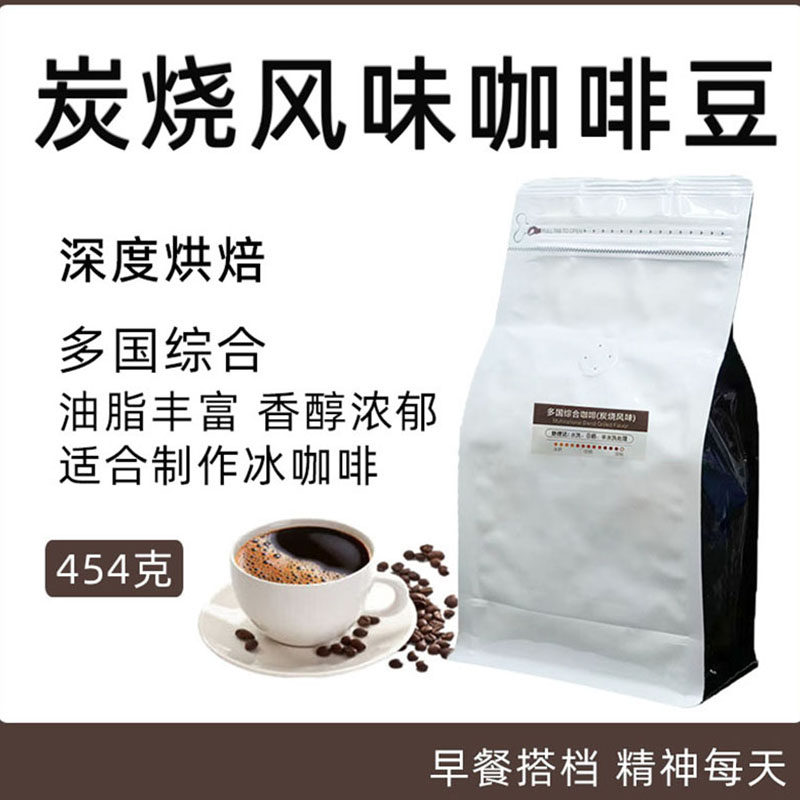炭烧咖啡豆深度烘焙拼配可现磨咖啡粉碳烧特浓意式商用清仓临期