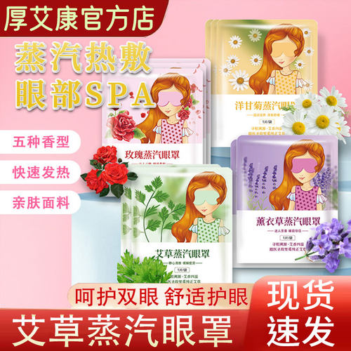 蒸汽眼罩热敷缓解眼部疲劳