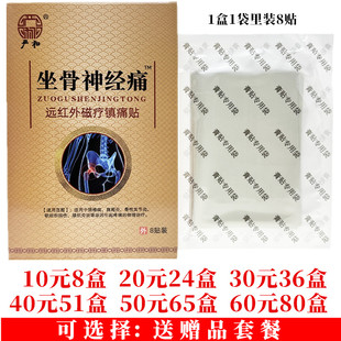 严和坐骨神经痛远红外磁疗镇痛贴颈肩腰腿关节贴8贴每盒