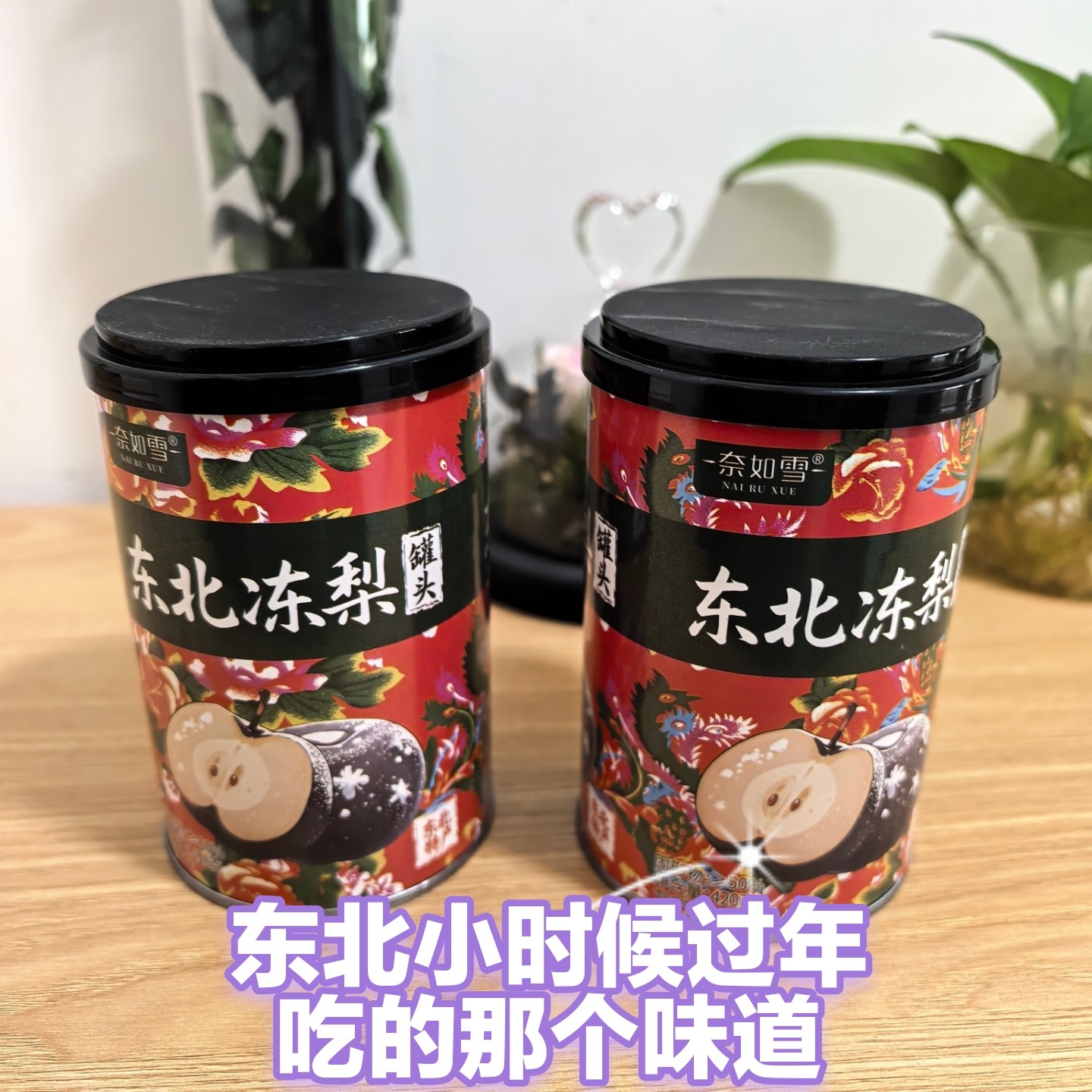 冻梨罐头东北冻梨特产12罐新鲜大黑梨水果罐头冰爽大城市铁岭直发