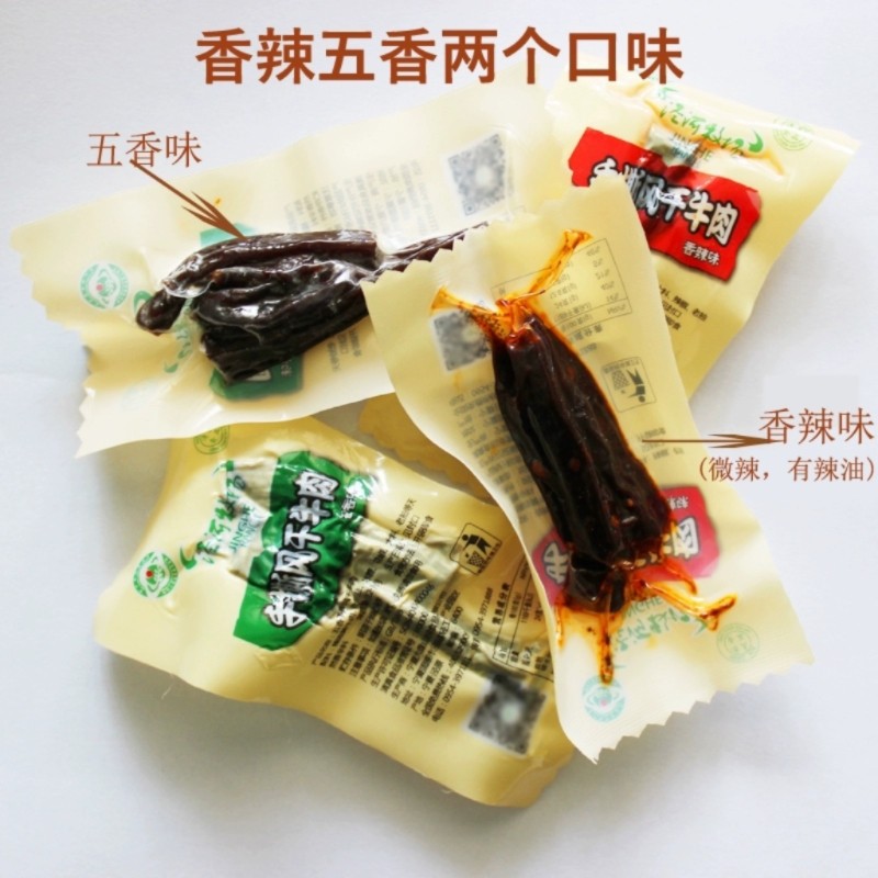 手撕风干牛肉干五香香辣味办公室校园宿舍居家追剧小零食开袋即食
