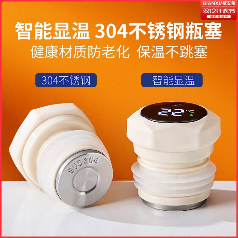 不锈钢热水瓶塞子硅胶数显温度瓶塞茶瓶盖热水壶开水瓶塞保温瓶塞