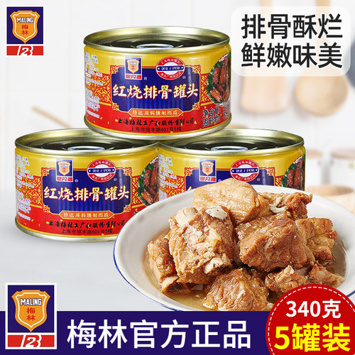 梅林红烧排骨罐头佐餐佐餐下饭菜