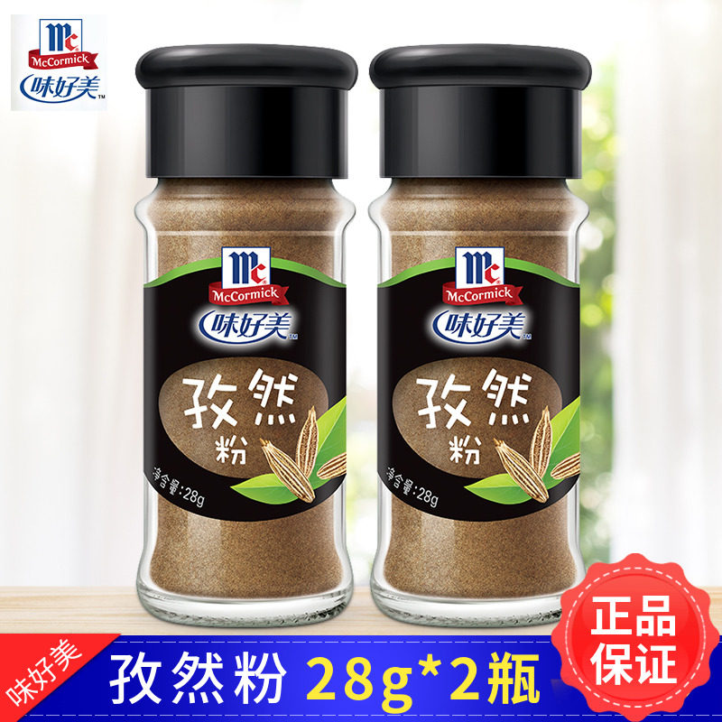 味好美孜然粉28g*2瓶家用羊肉串烤肉烧烤调料撒料烧烤粉小包装