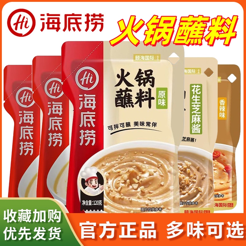 海底捞火锅蘸料四川重庆沾酱