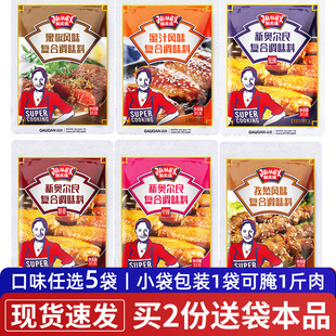 极美滋奥尔良烤翅腌料35g 5包蜜汁烤肉黑胡椒汁牛排腌制烧烤调料