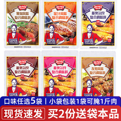 极美滋奥尔良黑胡椒汁烧烤调料