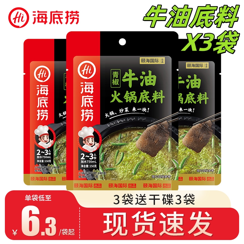 海底捞青椒牛油150g重庆麻辣烫
