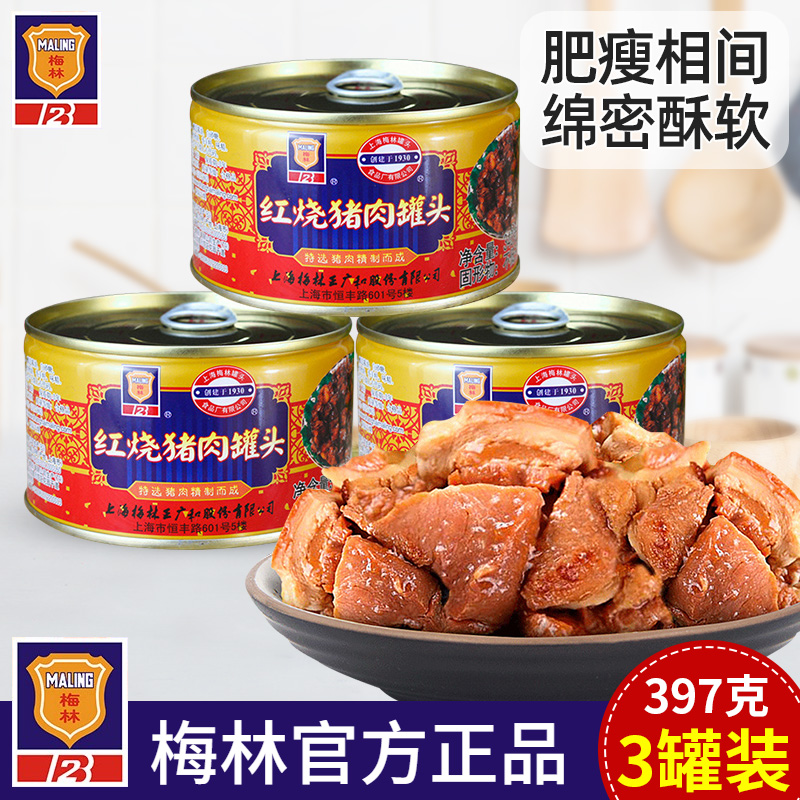 梅林加热即食下饭菜红烧猪肉罐头