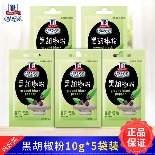 10g*5袋牛排调料小包装黑胡椒粉