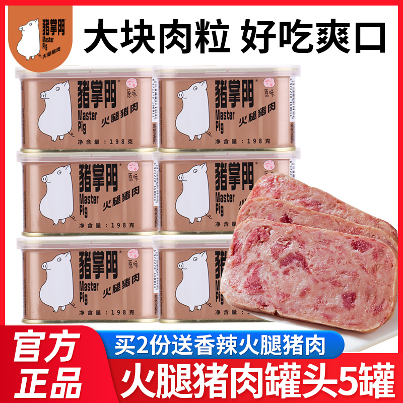 猪掌门火腿猪肉午餐肉罐头198g*5罐方便即食下饭菜熟食火锅食材