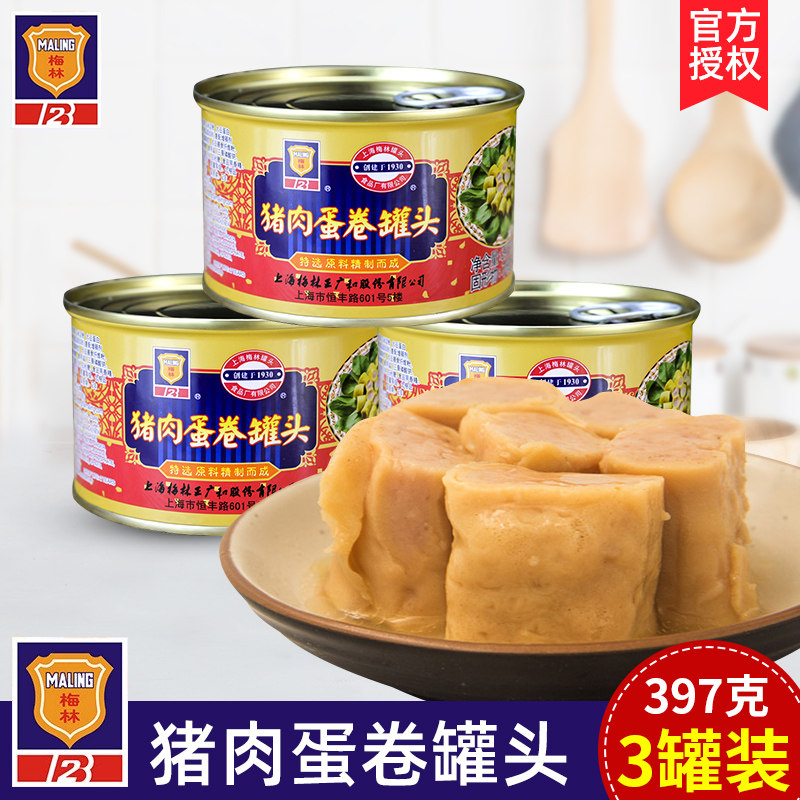 梅林猪肉蛋卷罐头397g*3罐冷盘菜即食午餐肉熟食肉制品上海特产,粮油调味/速食/干货/烘焙,肉制品/肉类罐头,淘宝优惠券,粉丝福利购,淘宝优惠卷