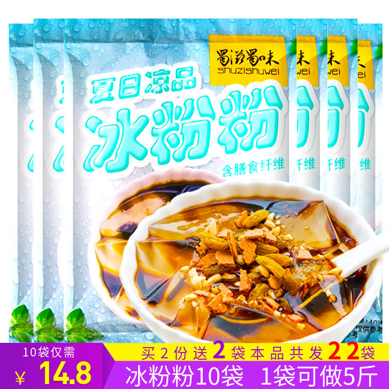 四川特产蜀滋蜀味冰粉粉10袋配原料10月14日最新优惠