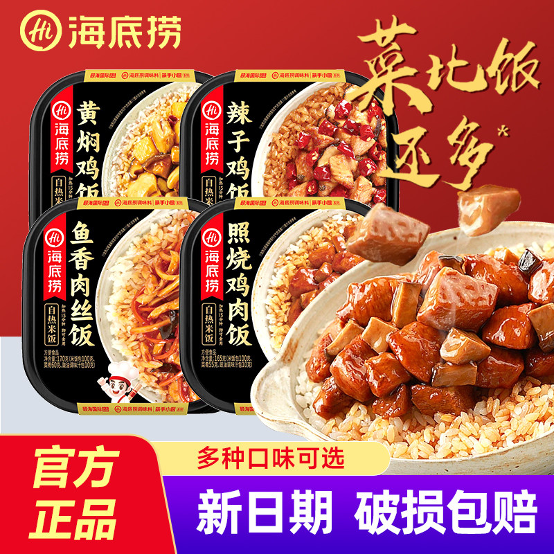 海底捞 自热米饭煲仔饭自助速食懒人方便米饭早餐夜宵办公室饭属于什么档次？