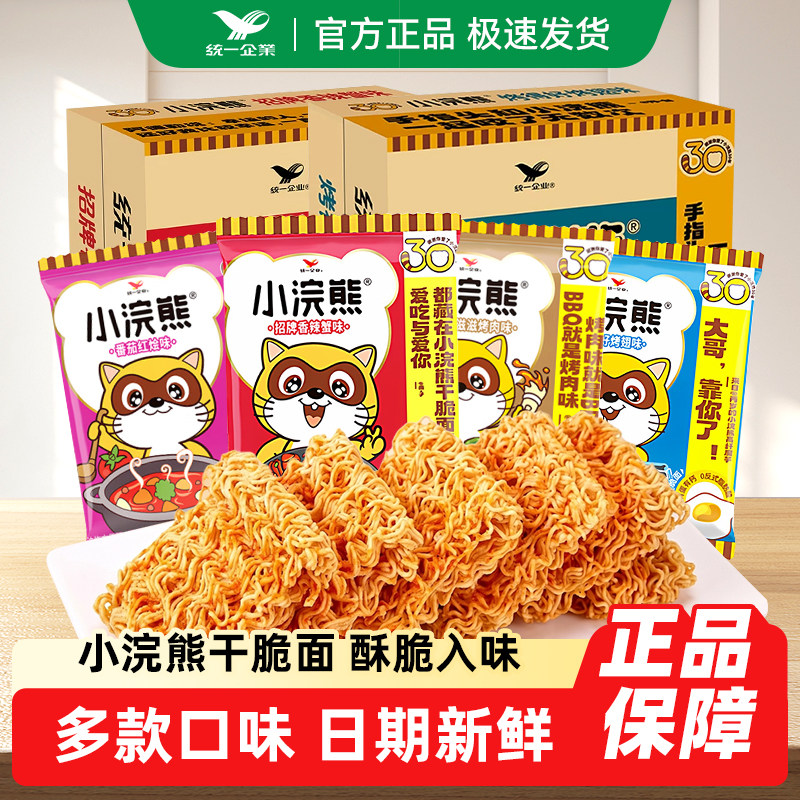 小浣熊干脆面儿时怀旧干吃面迷你方便面掌心脆网红休闲小零食解馋