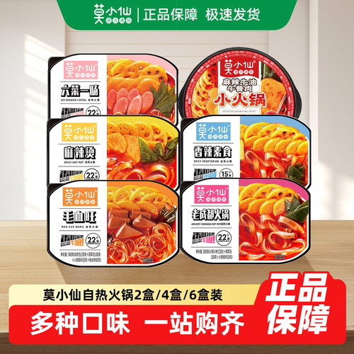 莫小仙自热火锅2盒老成都毛血旺夜宵食品麻辣烫自助小火锅即食