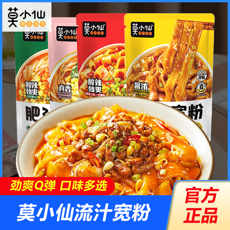 莫小仙流汁宽粉螺蛳粉方便速食